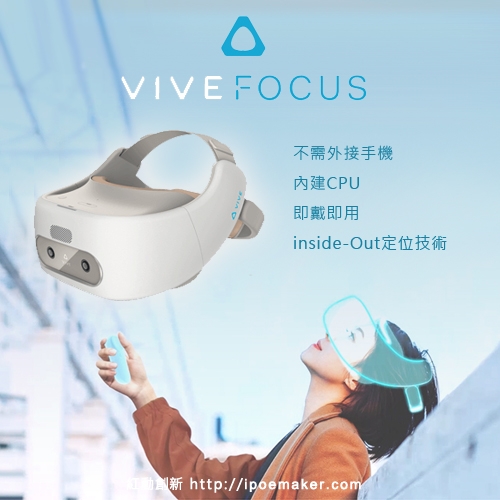 HTC VIVE Focus
